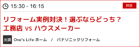 リフォームするなら！工務店 VS ハウスメーカーあなたはどっち？