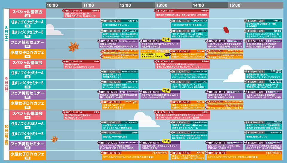 イベントスケジュール一覧