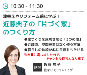 近藤典子の「片づく家」の作り方