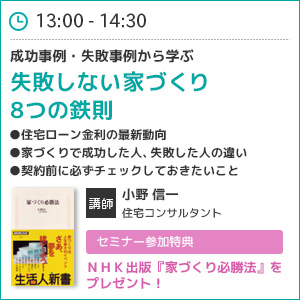 失敗しない家づくり8つの鉄則