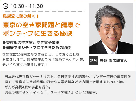 笑って学べる スッキリ収納講座