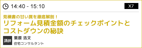 見積書の甘い罠を徹底解剖！リフォーム見積金額のチェックポイントとコストダウンの秘訣