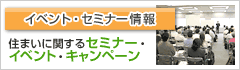 イベント・セミナー情報