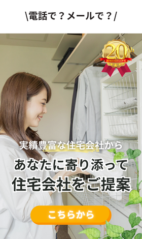 実績豊富な約190社から無料で住宅会社紹介