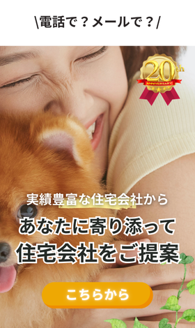 実績豊富な約190社から無料で住宅会社紹介
