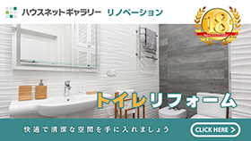 トイレリフォーム