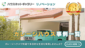 ガレージハウス