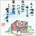 葵建設