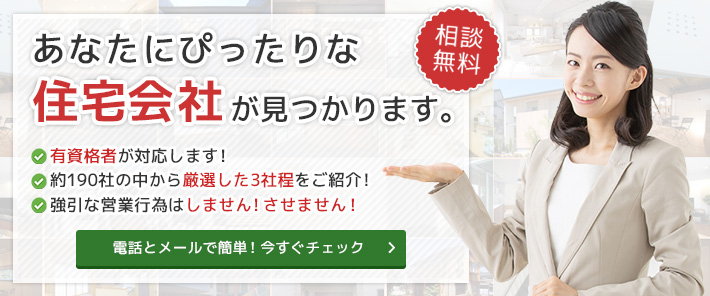 絶対に後悔・失敗しないためのハウス仲人