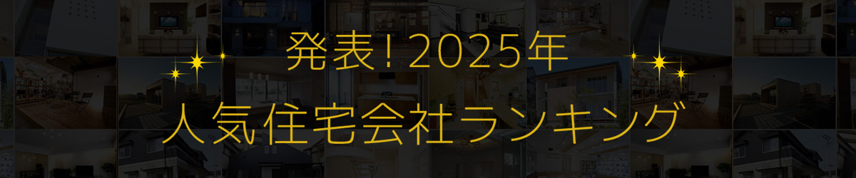 ハウスネットギャラリー ランキング