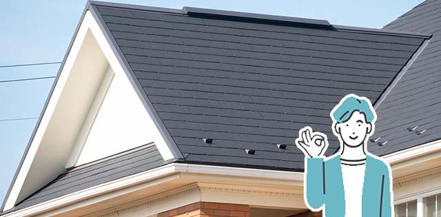 家全体を守る存在の屋根材を選ぶ基準