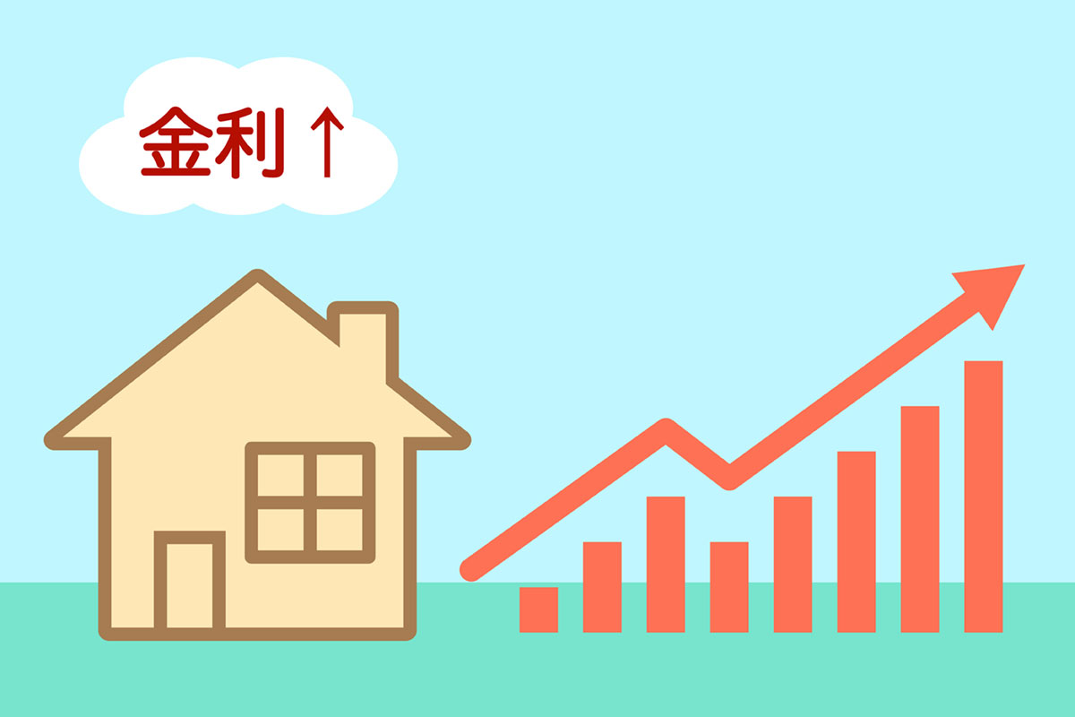 住宅ローン金利は今後まちがいなく上昇する