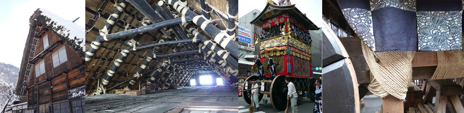 白川郷合掌造りの縄組、積雪と強風に備える柔軟性/祇園祭の縄仕口の鉾。30名も乗せてぎしぎしと揺れて街を動く。縄を解いて保管し来年また組む(撮影：天野 彰) 