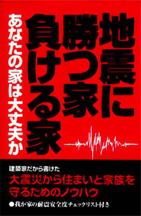 つっかい棒で助かった古い家 画 天野彰