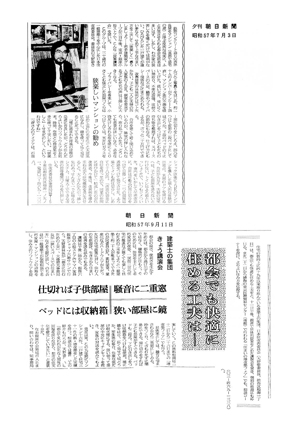 狭楽しく住む記事：朝日新聞