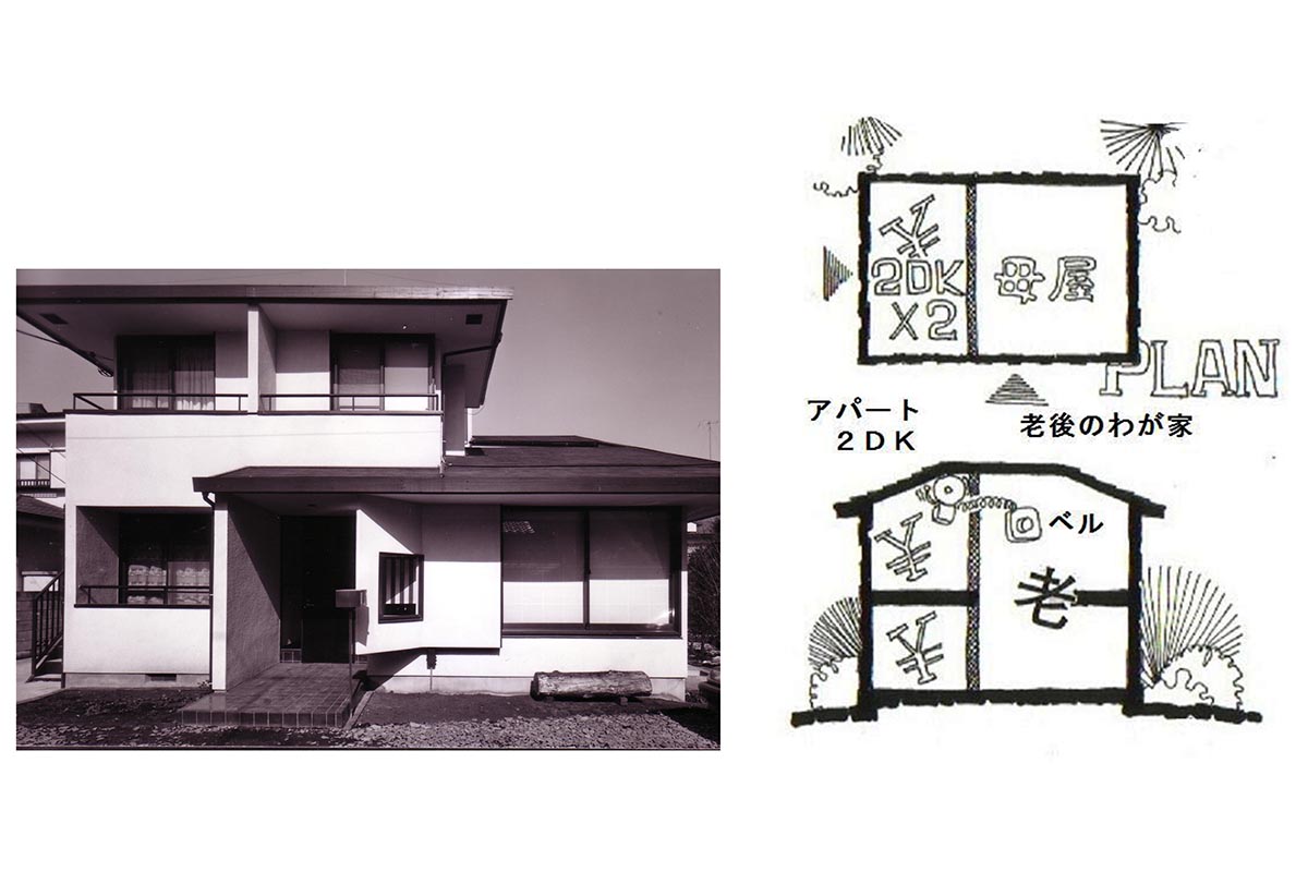 写真とプラン：減築して「契約同居」(撮影・イラスト：天野 彰)