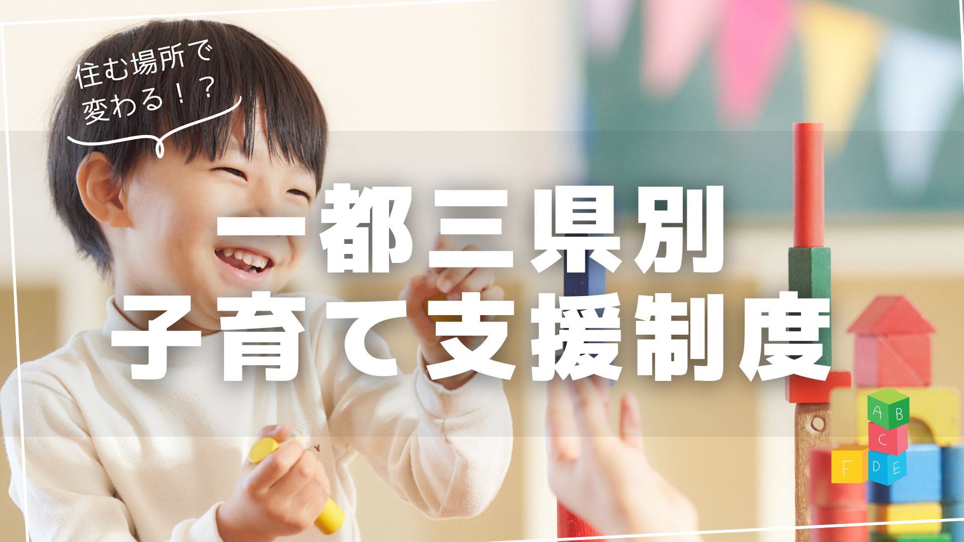 子育て支援制度サムネイル