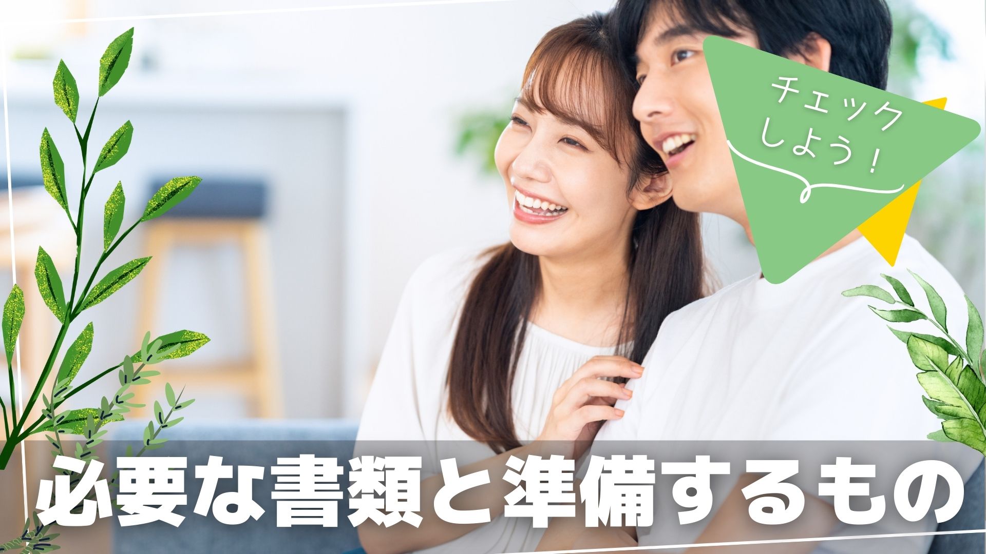 建築確認申請手続きの流れサンネイル