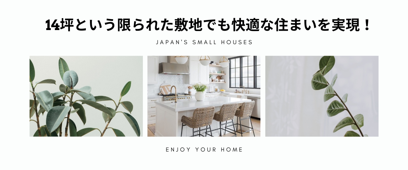 狭小住宅コラム表紙