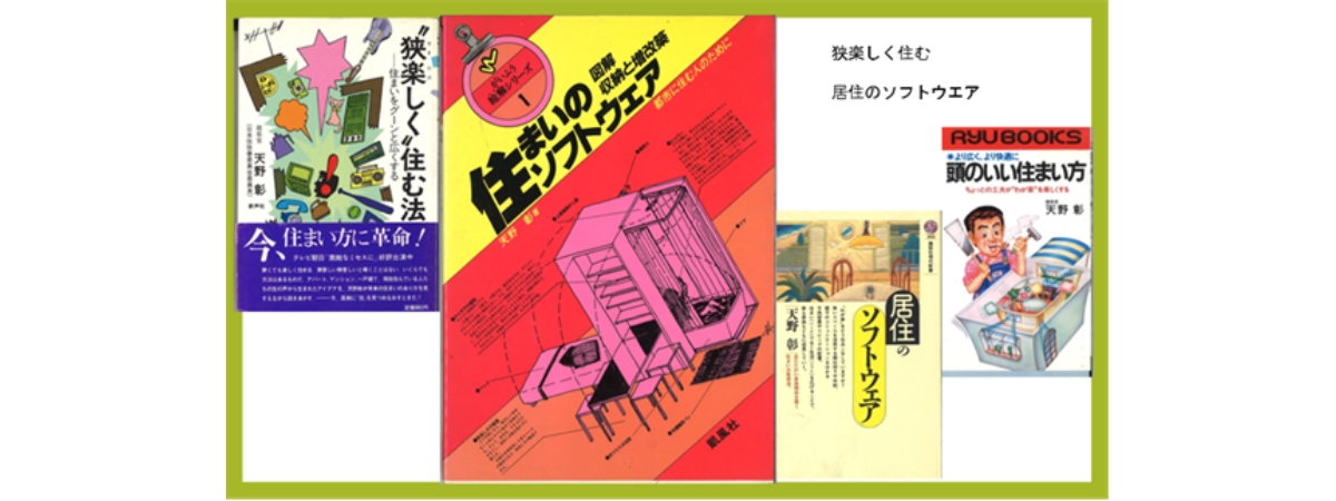 天野彰「狭楽しさの本」