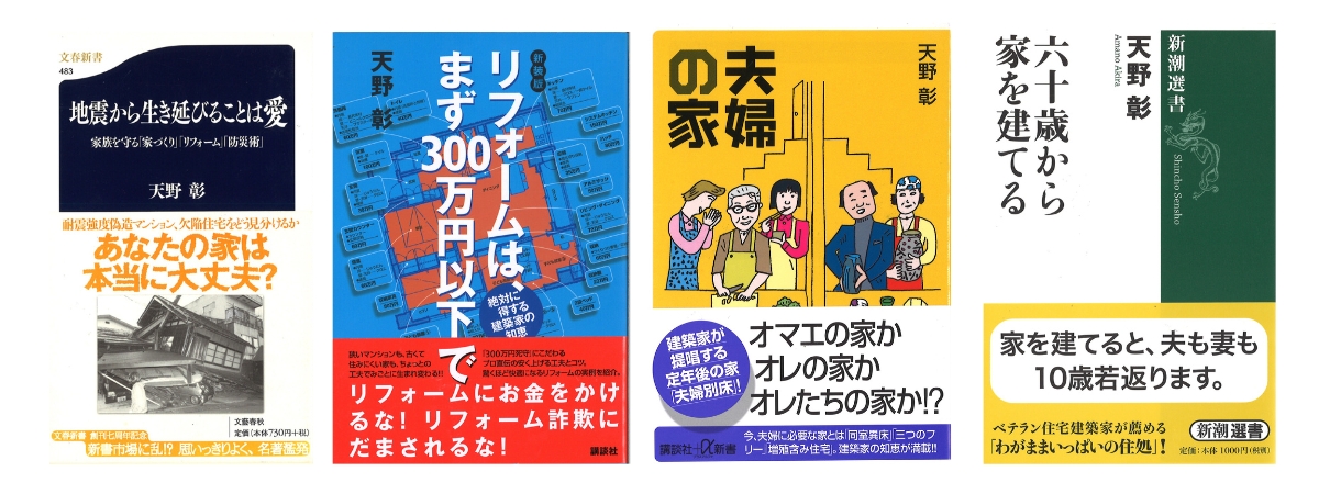 （天野彰）