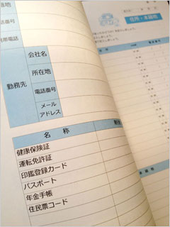 エンディングノートの決定版 マイライフノート Vol 4 大切な個人情報の走り書きはやめましょう 注文住宅のハウスネットギャラリー