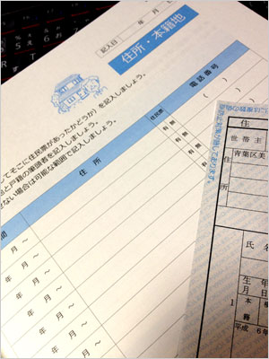 エンディングノートの決定版 マイライフノート Vol 5 誕生から数十年間にわたる住所や本籍地の記録の必要性 注文住宅のハウスネットギャラリー