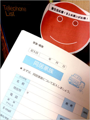 家族・親族の連絡先などを記録「現代版の電話帳」