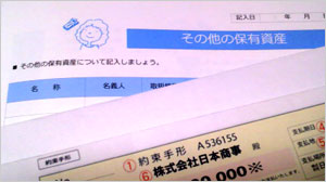 その他保有資産欄：株券だけではなく、小切手や国債も記録しておくと安心です（クロスリアルティコンサルタンツグループ）