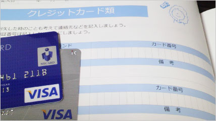 クレジットカード類：整理をすると無駄も見つかる