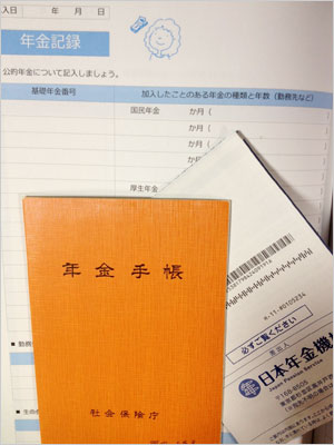 年金記録覧：様々なトラブル回避のためにも、詳細を記録しておくことをおすすめ