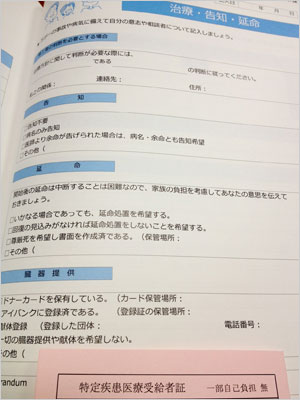 あなたの意志を記載することでご家族を救えます。