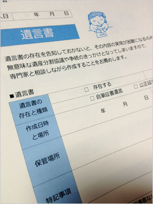 遺言書覧