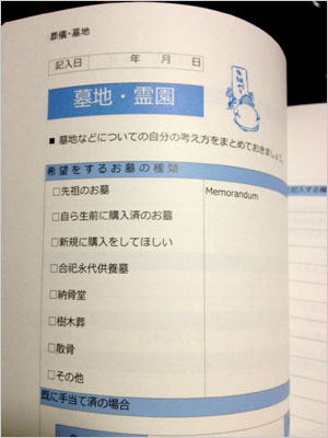 墓地・霊園覧：終活ブームでご自身のお墓もオーダーメイド（クロスリアルティコンサルタンツグループ）
