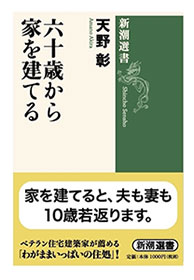 えっ 六十歳で家を建てる これからの間取りを考える 注文住宅のハウスネットギャラリー