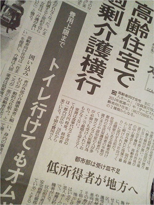 過剰介護の記事