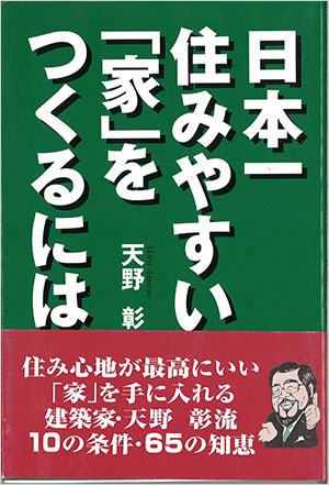 どんな家がこれからの家となるのか？(6)｜注文住宅のハウスネット 