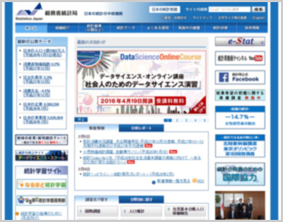 総務省統計局