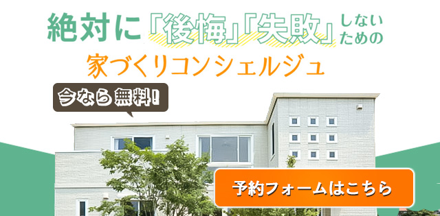 簡単予約！不動産・建築業界経験20年以上の専門家に相談できる！