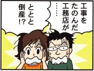 一般:つなぎ融資の手配