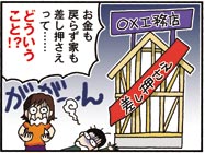 一般:つなぎ融資手配の手間 一般:つなぎ融資手配の手間