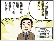 最初から住宅ローン すまいと:最初から住宅ローン