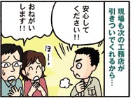 すまいと:安心して工事着工