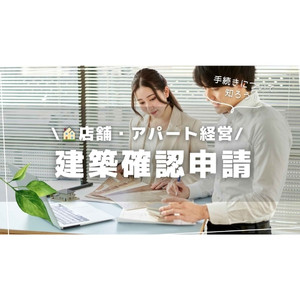 建築確認申請の基本と手続き - 初めての方でもわかりやすいガイド