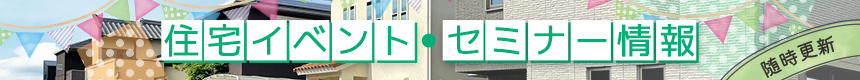 セミナー情報