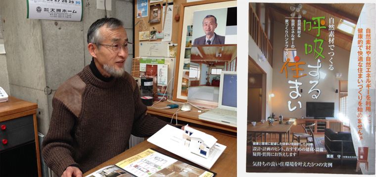 左：栗原さんに著書を交えながら解説していただきました　右：ムック本「自然素材でつくる呼吸する住まい」