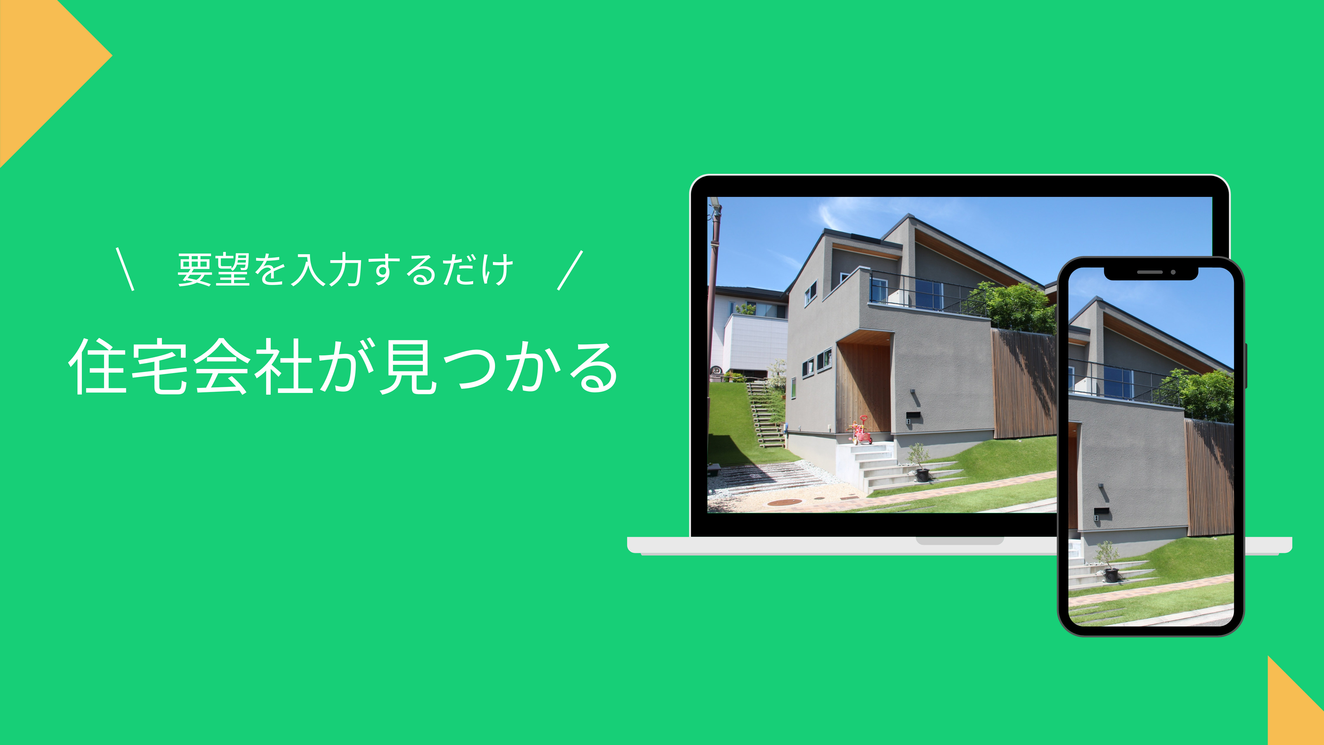 お家らくらく紹介　ハウス仲人