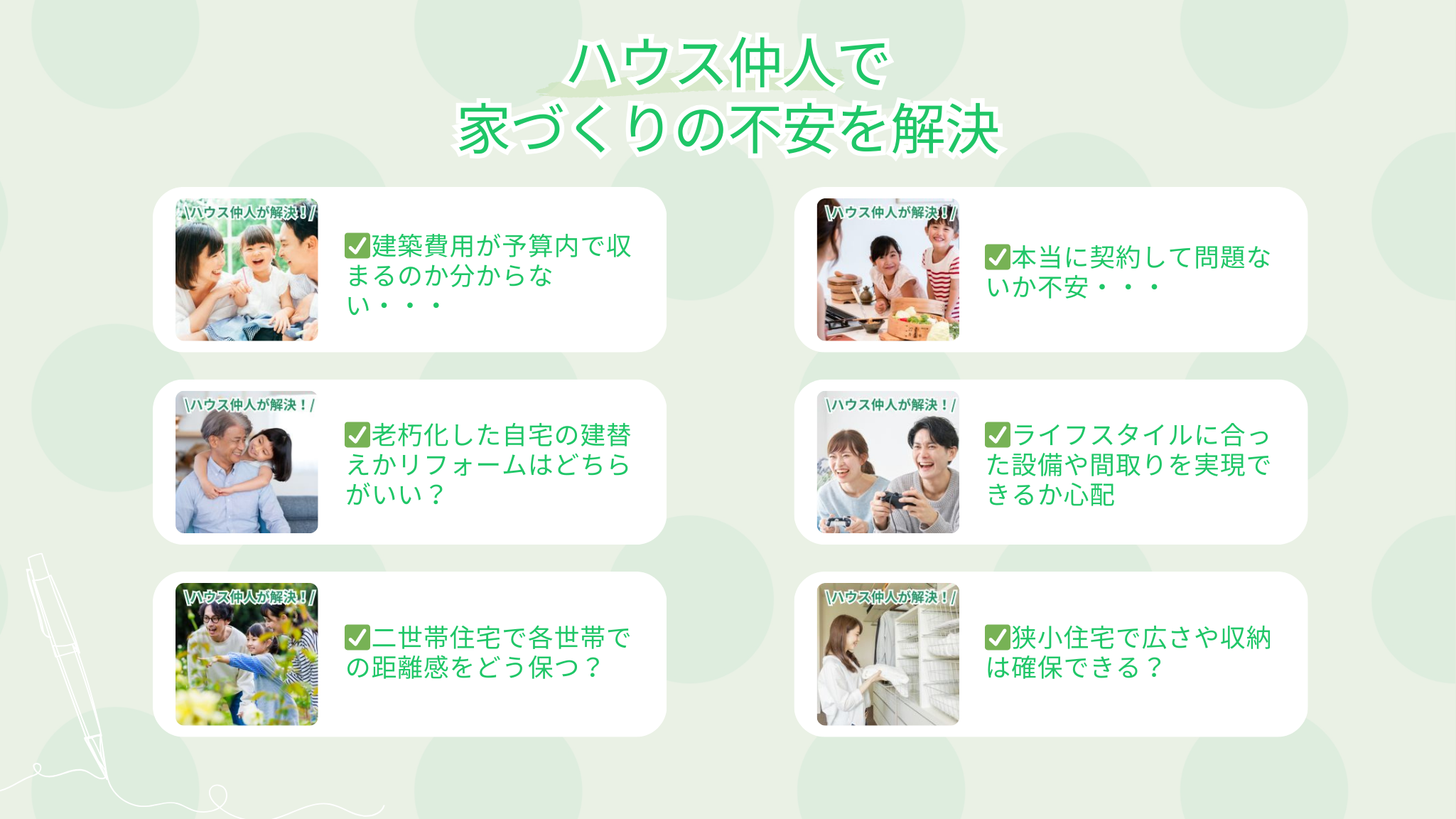 住宅での様々なお悩み一覧