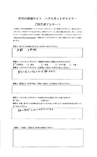 S様　利用者アンケート記入済み