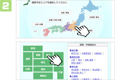 建築予定のエリアを選択します。